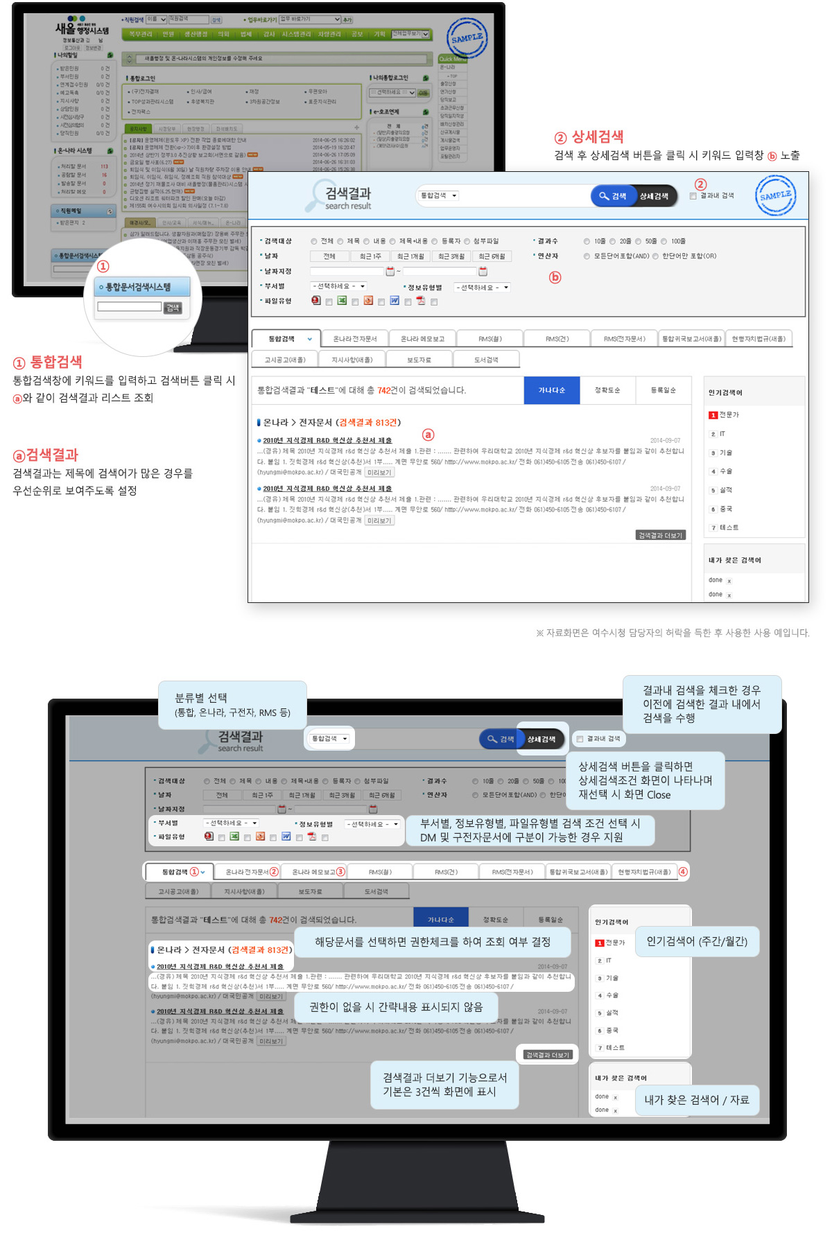 통합검색시스템 화면 연동 및 구성 방법